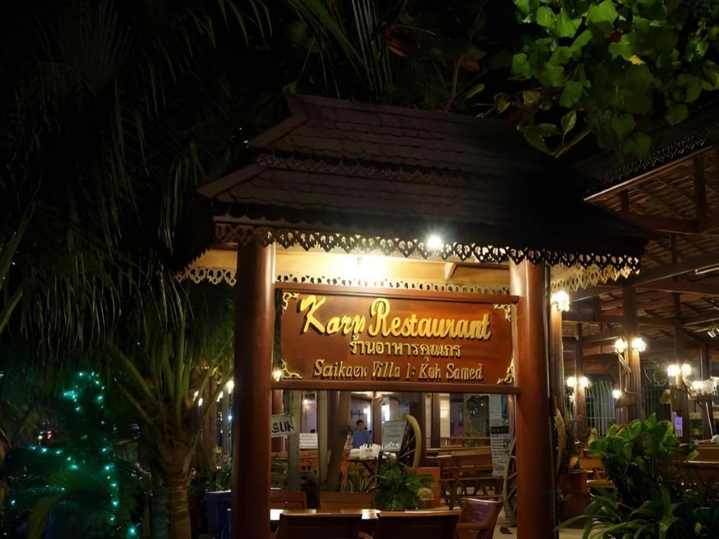 Saikaew Boutique Hotel Koh Samet Екстер'єр фото